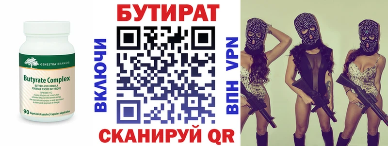 Бутират оксана купить закладку Горбатов