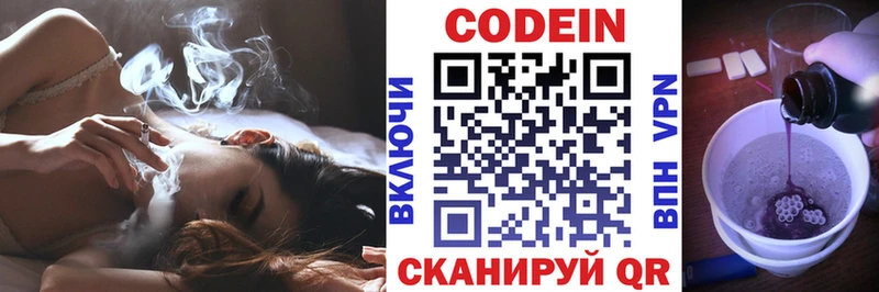 Codein Purple Drank  Горбатов 